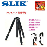 【eYe攝影】優惠7折 日本 SLIK PRO 824CF 碳纖腳架 Pro Carbon Fiber 專業系列 無雲台
