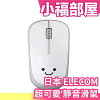 【左撇子可用】日本 ELECOM 超可愛 靜音滑鼠 輕量滑鼠 省電 M-IR07D【小福部屋】