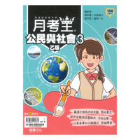 龍騰高中月考王公民與社會(3)(乙版)