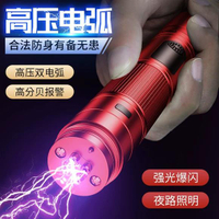 合法防身武器男女隨身電弧戶外夜路獨居必備伸縮棒安保神器報警