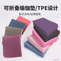 摺疊瑜伽墊 家用午睡墊 無異味 便捷式 防滑 運動 瑜伽墊