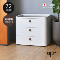日本squ+ ROYAL日製72面寬皇家御殿三層抽屜收納櫃(木質天板)-免組裝