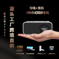 新品YT300家用便攜式迷你微型投影儀小型家庭無線手機投影機「限時特惠」
