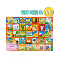 懷舊童玩環保洞洞樂(35洞)/戳戳樂/戳洞樂/托洞組【888便利購】