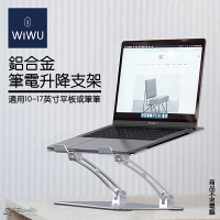 WiWU 鋁合金 筆電 升降支架 筆電支架 折疊式 散熱 筆電架 增高 架高【APP下單8%點數回饋】