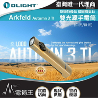 【電筒王】OLIGHT Arkfeld 1000流明 高亮度手電筒 綠光二合一 商務營造首推 簡約現代風