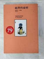 【書寶二手書T3／翻譯小說_G5D】紙牌的秘密_林曉芳, 喬斯坦．賈德
