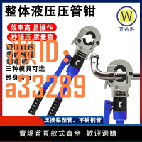 【可開發票】不銹鋼管卡壓鉗手動液壓鉗水管壓接整體式/分體式液壓鉗壓接機