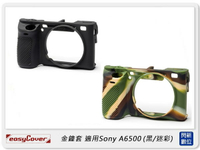 EC easyCover金鐘套 適用SONY A6500 機身 矽膠 保護套 相機套 (公司貨)【APP下單4%點數回饋】