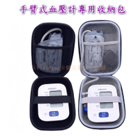 台灣現貨!適用各品牌及歐姆龍omron手臂式血 壓機計血壓儀專用之收納包收納盒收納袋