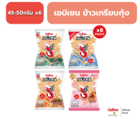 [จัดส่งทันที] [Tiktok] [Pack of 6 Packets] Calbee Ebisen Prawn Crackers (52 Grams) Ebisen Prawn Crac