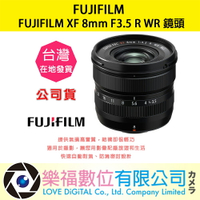 樂福數位『 FUJIFILM 』富士 XF 8mm F3.5 R WR  廣角 定焦 鏡頭 公司貨 預購 鏡頭 現貨
