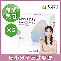 人可和【美分鐘】三肽膠原蛋白+玻尿酸+賽洛美+天然C｜最小分子最高吸收養顏美容氣色遠勝M2超能膠原
