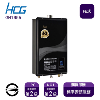 〈全省安裝〉和成 GH1655 (LPG/FE式) 數位恆溫強制排氣式16L熱水器_桶裝