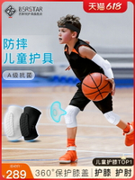 百斯銳 兒童護膝護腕護肘套裝防摔籃球專用膝蓋護具運動跑步足球