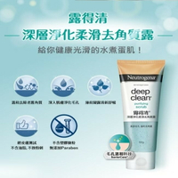 露得清深層淨化柔滑去角質露100g【溫和洗顏】