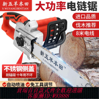 {公司貨 最低價}新五羊本田電鋸大功率伐木鋸插電電鋸220V有線家用純銅電鋸手持式