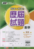 114升高中會考-贏戰-103~113年歷屆試題-數學