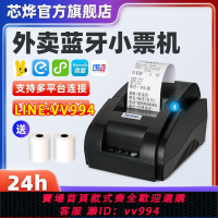 可打統編 芯燁58IIH熱敏藍牙收銀小票機美團餓了么自動接單WiFi外賣打印機