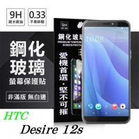 【愛瘋潮】宏達 HTC Desire 12s 超強防爆鋼化玻璃保護貼 9H (非滿版)