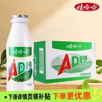 娃哈哈AD鈣奶220gx24瓶整箱大瓶AD鈣瓶兒童風味飲品乳酸菌飲料