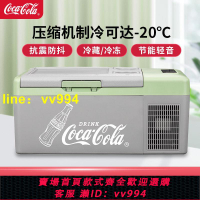 可口可樂車載冰箱壓縮機制冷12V/24V/220V車家兩用包結冰小型冰柜
