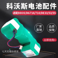 適配科沃斯DD35電池DG716/710 DE53/55 DN33 DT88掃地機器人配件
