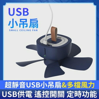 現貨遙控露營帳篷學生宿舍床上掛蚊帳微風扇超靜音USB小吊扇年終 99購物節