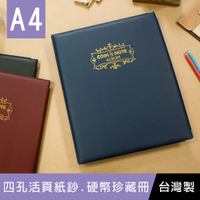 珠友 7282(7276D) A4/13K 4孔活頁紙鈔.硬幣珍藏冊/鈔票收藏/硬幣收藏/台灣製
