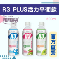 藥局現貨✅ 維維樂 R3 活力平衡飲品 Plus 500ml 低滲透壓 電解水 電解質