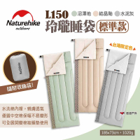 【Naturehike】L150玲瓏睡袋-標準款(悠遊戶外)