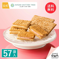 東京特產 砂糖奶油樹夾心餅 綜合(原味、白桃、奶油焦糖) 57包入 Sugar Butter Tree 砂糖奶油樹 菓子 綜合 禮品 獨立包裝  點心 甜點 人氣 特產 日本必買 | 日本樂天熱銷