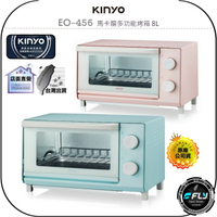 【飛翔商城】KINYO 耐嘉 EO-456 馬卡龍多功能烤箱 8L◉公司貨◉一機多用◉烘烤料理◉自由定時