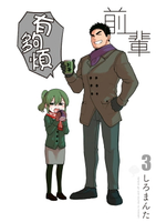 【電子書】前輩有夠煩 (3)