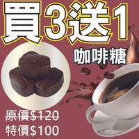 咖啡糖-綜合包 榛果口味 黑咖啡口味 原味