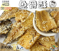 【野味食品】澎湖伯 魚骨酥(200g/包,桃園實體店面出貨)#鮮魚骨#鮮魚骨酥#魚乾
