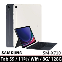 SAMSUNG 三星 Galaxy Tab S9 11吋 8G/128G WiFi(SM-X710/鍵盤套裝組)