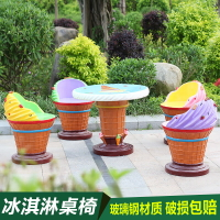 福錦記創意戶外冰淇淋桌椅玻璃鋼座椅卡通商業街雕塑裝飾擺件坐凳
