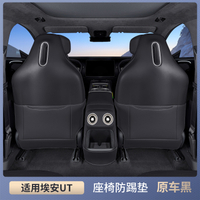 แผ่นรองนั่ง AION UT แผ่นป้องกันที่นั่ง อุปกรณ์พิเศษสำหรับรถยนต์