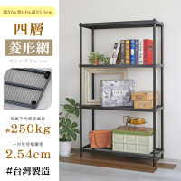 【居家cheaper】荷重補強 35X90X210CM菱形網四層架(層架鐵架 置物架 波浪架)