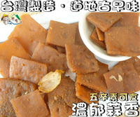 【野味食品】蒜味小方豆干(五辛素,200g/包,470g/包,桃園實體店面出貨)#蒜味豆干塊#豆乾#蒜片豆干#豆干片