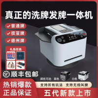 【台灣公司 可開發票】全自動發牌機洗牌器智能撲克摜蛋德州斗地主炸金花洗牌發牌一體機