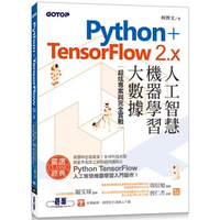 Python+TensorFlow 2.x人工智慧、機器學習、大數據|超炫專案與完全實戰