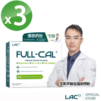 【LAC 利維喜】Full-Cal優鎂鈣-檸檬口味x3盒組(共180包/溶在口中/頂級檸檬酸鈣+鎂/加量不加價)