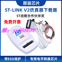 特賣中✅ST-LINK V2仿真器調試下載編程燒錄線STM32/STM8 STLINK寫開發板