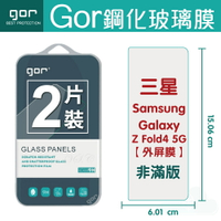 GOR 9H 三星 Galaxy Z Fold4 5G 鋼化 玻璃 保護貼 Samsung Galaxy Z Fold4 5G 全透明非滿版 兩片裝【APP下單最高22%回饋】