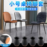 免運 可開票 椅子腳墊靜音耐磨桌椅硅膠保護套餐椅腳桌腳小號迷你圓形凳子
