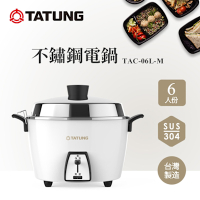 【TATUNG 大同】6人份經典白不鏽鋼簡配電鍋(TAC-06L-MCW)