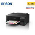 EPSON 愛普生 L1210 單功能連續供墨印表機