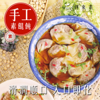 【得來素】清香餛飩130g(全素)